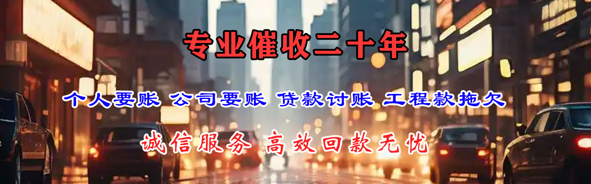 日照收债公司