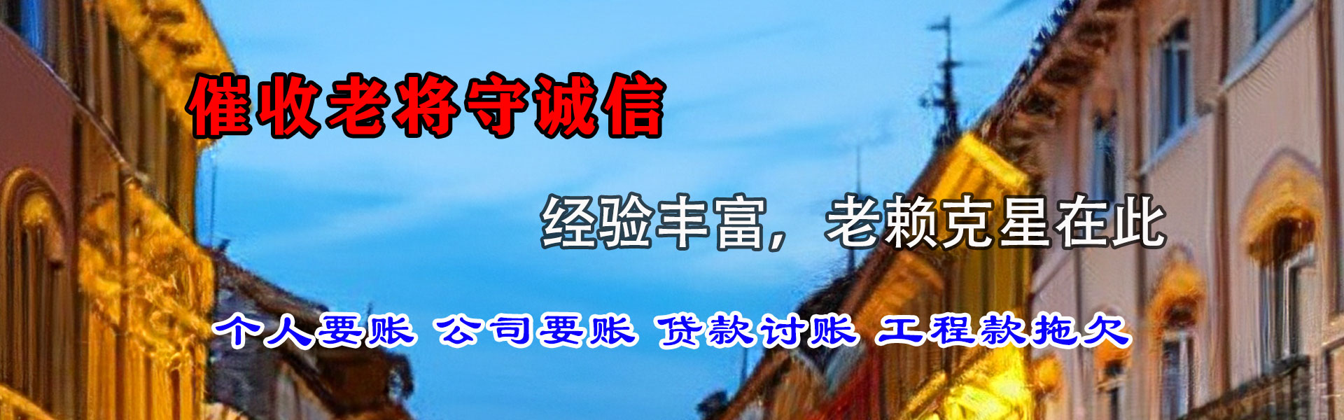 日照讨账公司
